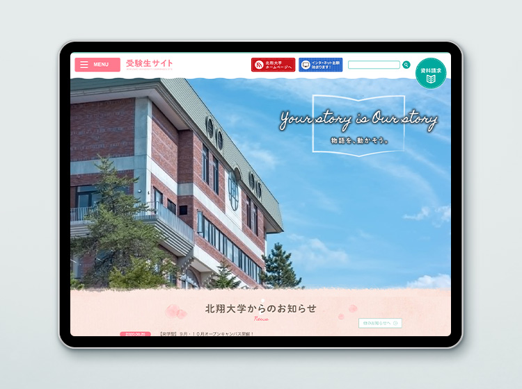 北翔大学 受験生サイト