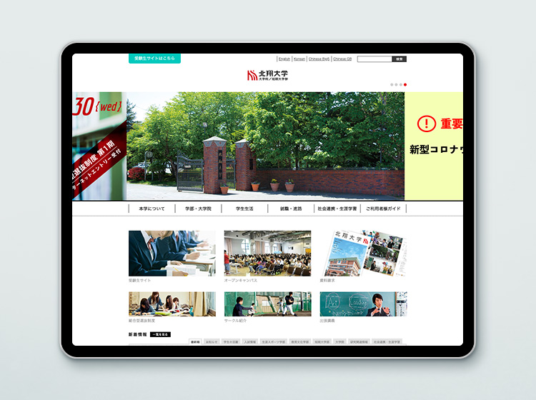 北翔大学 大学サイト