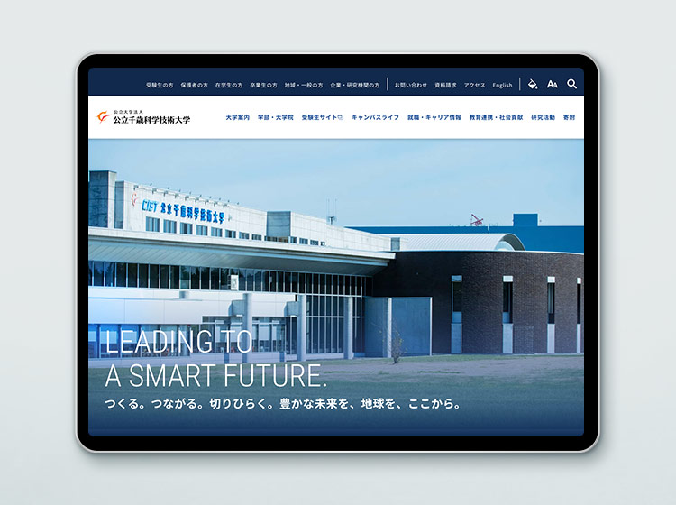 公立千歳科学技術大学 大学サイト