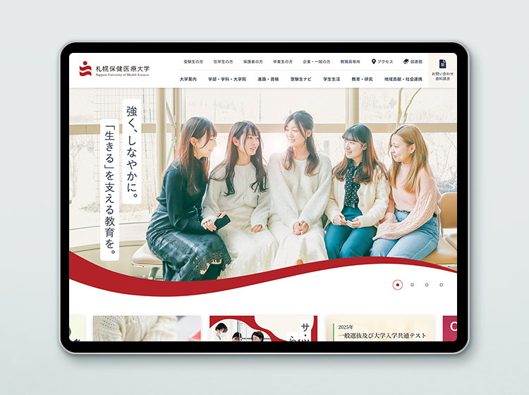 札幌保健医療大学 大学サイト