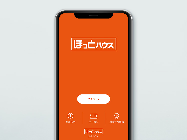 ほっとハウス 入居者専用アプリ