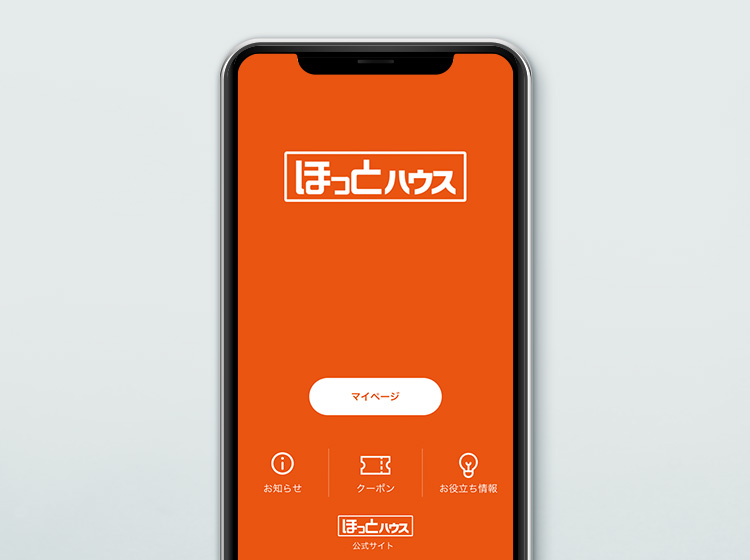 ほっとハウス 入居者専用アプリ