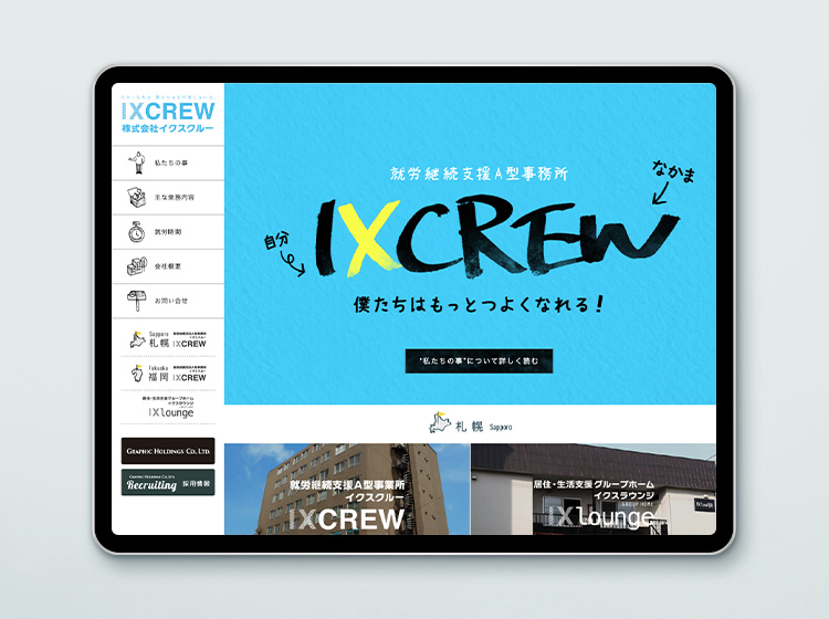 イクスクルー コーポレートサイト