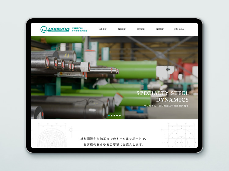 野村鋼機 コーポレートサイト