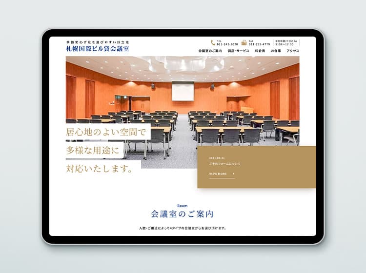 札幌国際ビル貸会議室