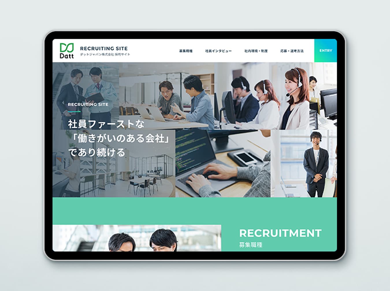 ダットジャパン 採用サイト