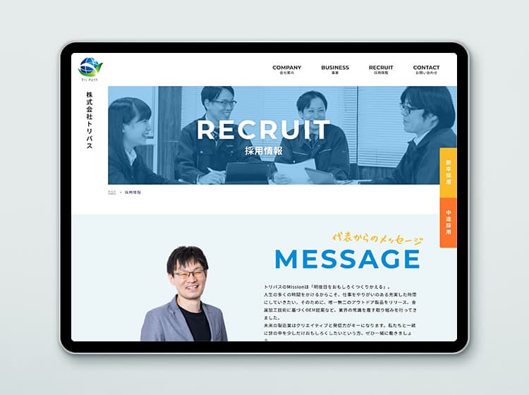 トリパス 採用サイト