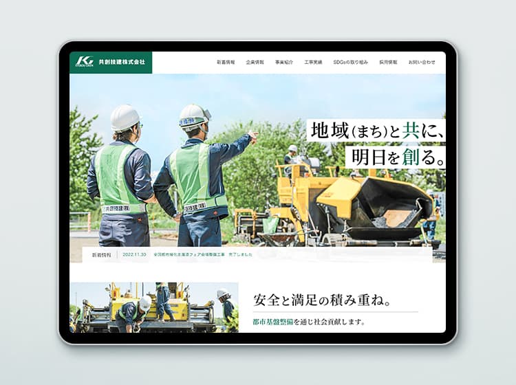 共創技建株式会社