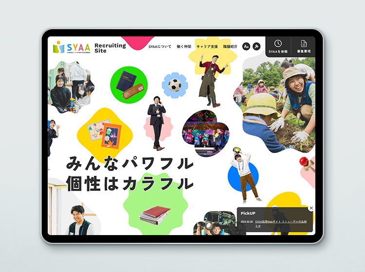 さっぽろ青少年女性活動協会 採用サイト