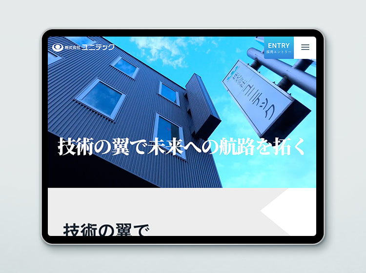 株式会社ユニテック