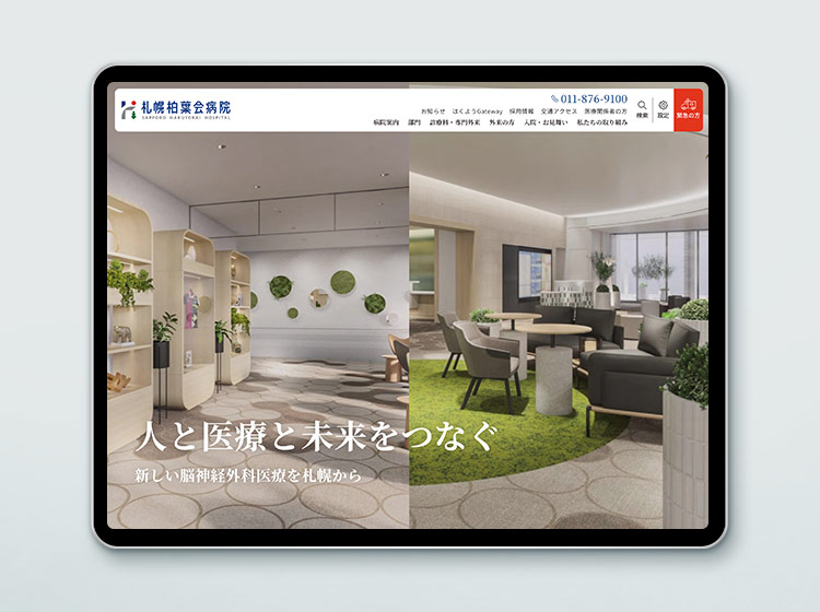 社会医療法人 柏葉会 札幌柏葉会病院