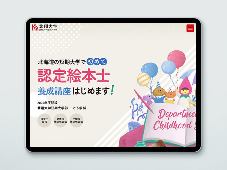 北翔大学 認定絵本士