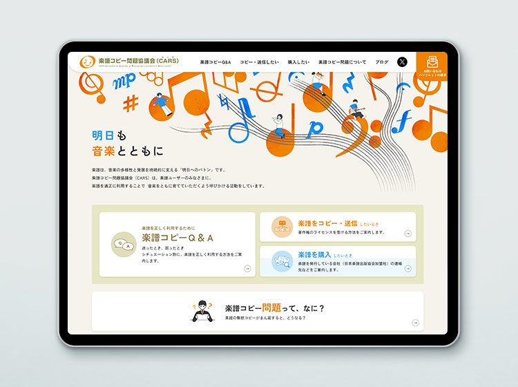 楽譜コピー問題協議会（CARS）