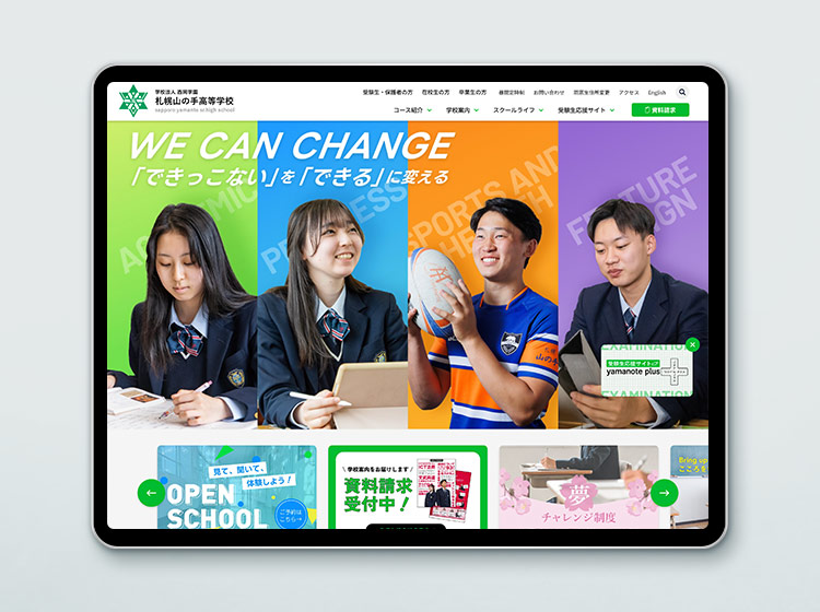 札幌山の手高等学校