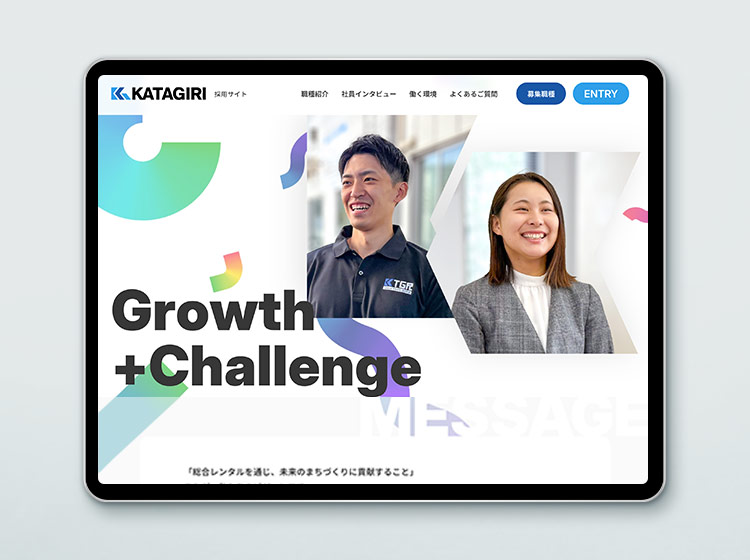 片桐企業グループ 採用サイト