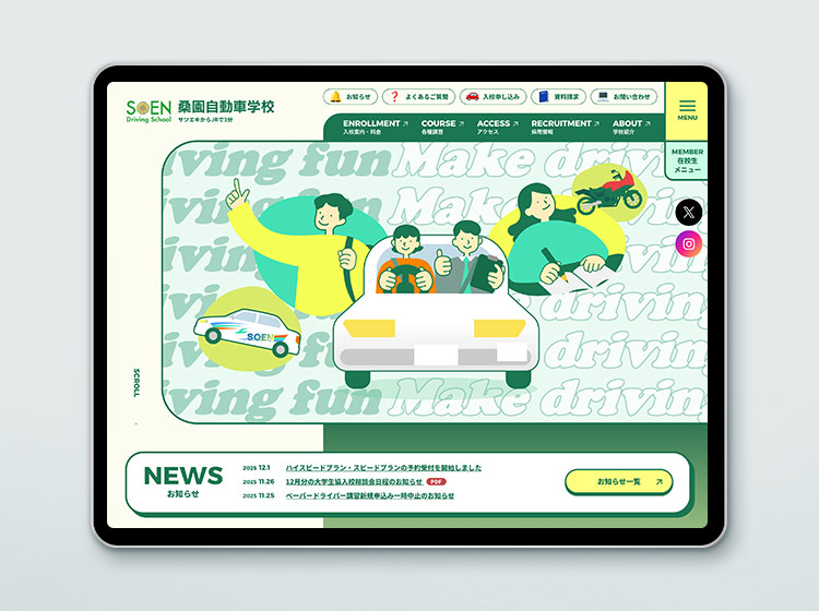 桑園自動車学校