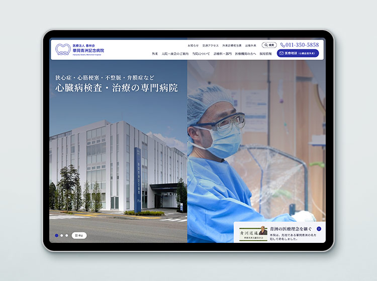 医療法人 春林会 華岡青洲記念病院
