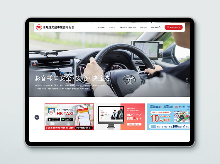 北海道交運事業協同組合（HKグループ）