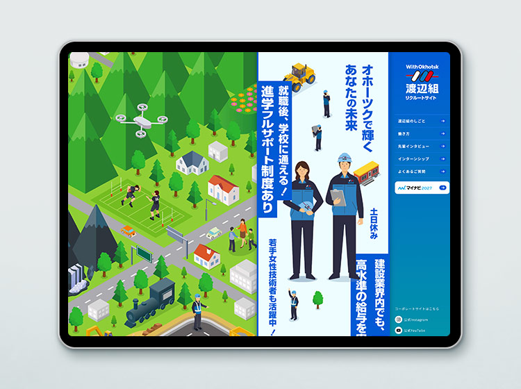 渡辺組 リクルートサイト